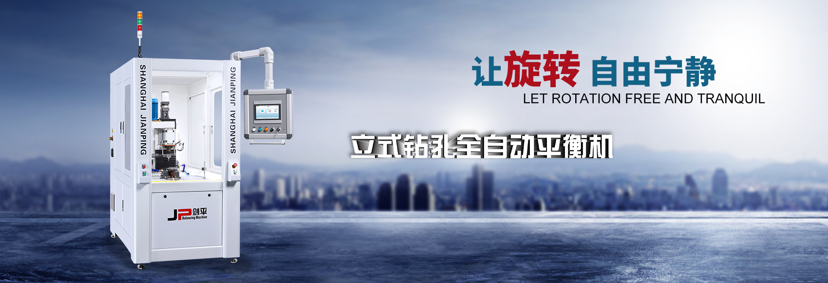 立式鉆孔全自動平衡機 立式鉆孔全自動平衡機